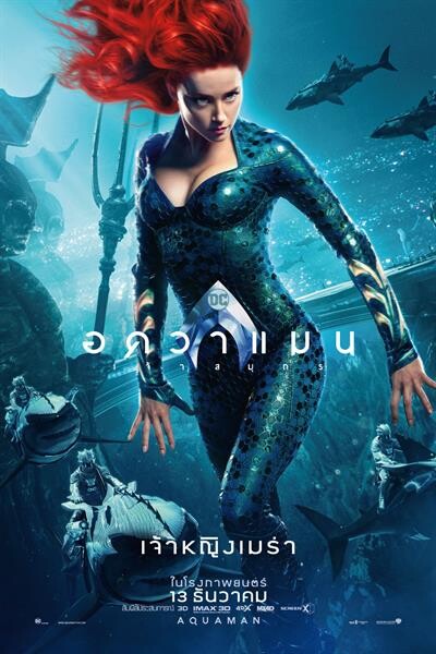 Movie Guide: ซูมชัดๆ กันอีกครั้ง 7 โปสเตอร์คาแรคเตอร์ฉบับภาษาไทย กับ 7 ตัวละครที่คุณจะได้รู้จักใน "Aquaman อควาแมน เจ้าสมุทร"