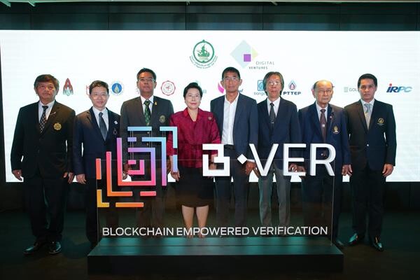 ภาพข่าว: เปิดตัว B.VER : Blockchain Solution for Academic Document Verification ครั้งแรกในไทย