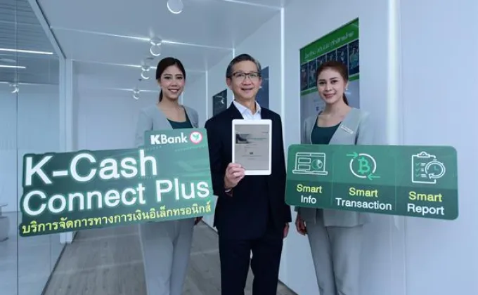 ภาพข่าว: K-Cash Connect Plus ปรับโฉมเว็บไซต์