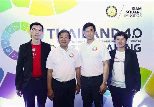 ภาพข่าว: 3เอ็ม ประเทศไทย จับมือ กระทรวงวิทย์ ร่วมจัดงาน THAILAND 4.0 IN THE MAKING”