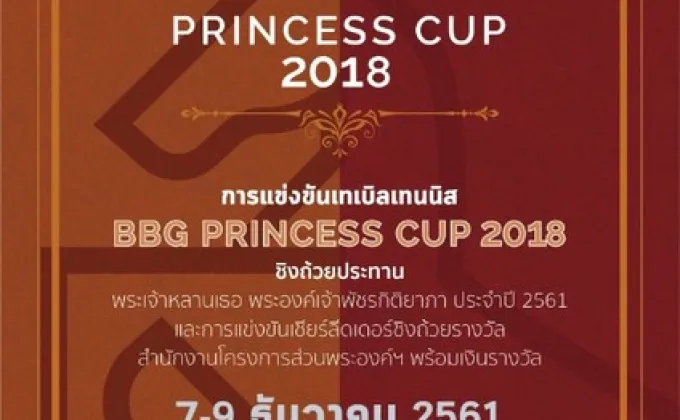 การแข่งขันเทเบิลเทนนิส BBG Princess