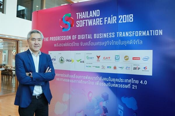 ATSI ให้วิสัยทัศน์ปักหมุดเป็น Change Agent  ขับเคลื่อนอุตสาหกรรมซอฟต์แวร์ไทยให้เติบโต แข็งแกร่ง รองรับยุทธศาสตร์ชาติได้จริง พร้อมประกาศจัดงาน “Thailand Software Fair 2018”