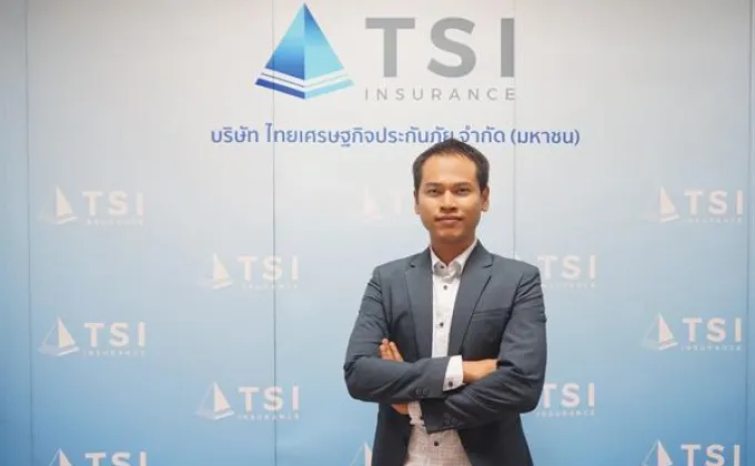TSI Insurance รุกผลิตภัณฑ์ใหม่โค้งสุดท้ายปี