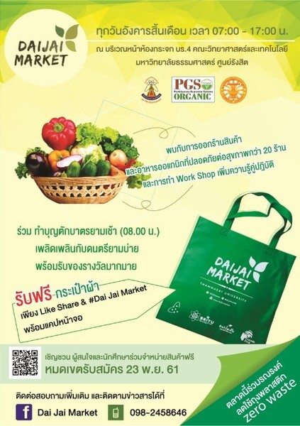 Dai Jai Market ตลาดนัดสีเขียวเพื่อสุขภาพ