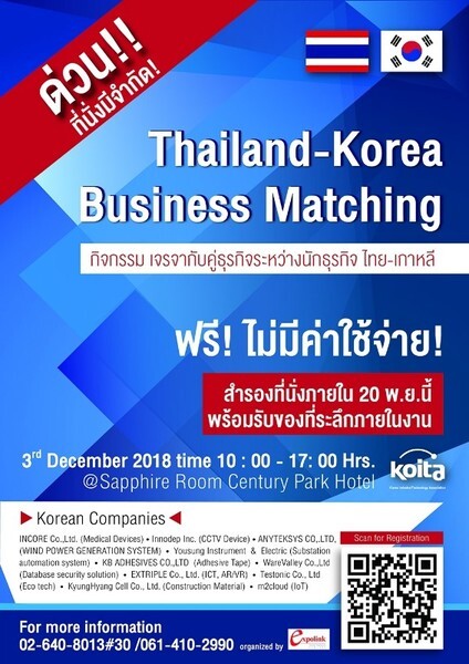 KOITA: Thailand-Korea Business Matching	
