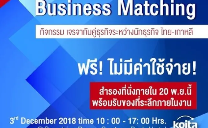 KOITA: Thailand-Korea Business