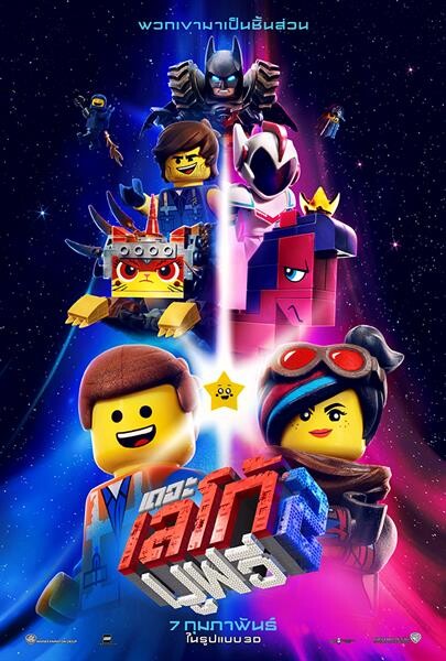 Movie Guide: เหล่าโลโก้รวมตัวบนโปสเตอร์ใหม่ พร้อมผจญภัยไปกับตัวอย่างล่าสุด "The LEGO Movie 2: The Second Part"