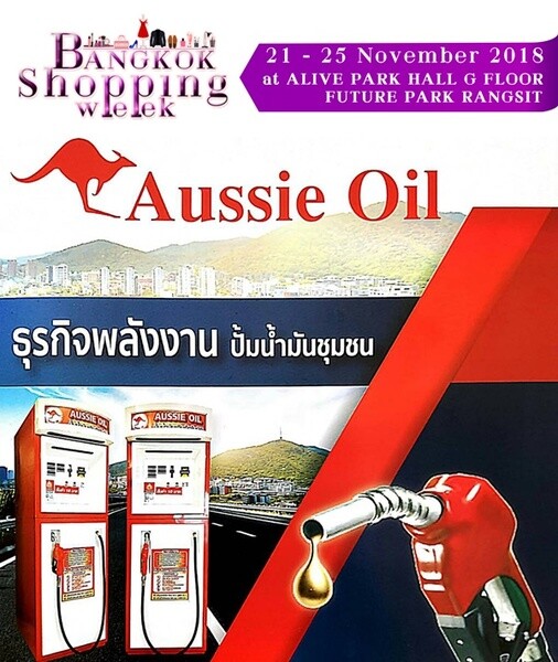 พบกับโอกาสทางธุรกิจ ปั๊มน้ำมันชุมชนของ Aussie Oil ในงาน Bangkok Shopping Week 21-25 พ.ย.นี้ เจอกันฟิวเจอร์ รังสิต	
