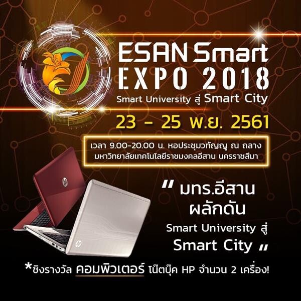 CAT สนับสนุนงาน ESAN SMART EXPO 2018 เพื่อส่งเสริมนวัตกรรมขับเคลื่อนมหาวิทยาลัยอัจฉริยะ
