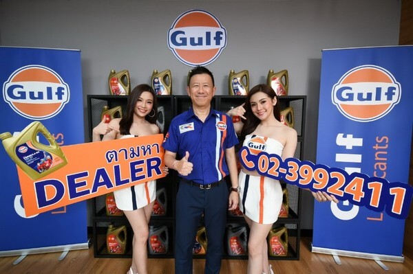 “กัลฟ์ออย ประเทศไทย” บุกตลาดขยายธุรกิจ ประกาศเปิดรับดีลเลอร์ ผู้จำหน่ายน้ำมันเครื่องกัลฟ์ (Gulf) รายใหม่ทั่วประเทศ ถึงสิ้นปีนี้