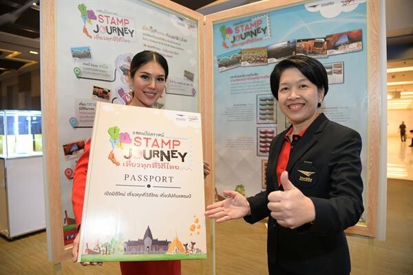 ภาพข่าว: ไปรษณีย์ไทย เปิดตัวพาสปอร์ต “STAMP JOURNEY เที่ยวทุกที่วิถีไทย” พร้อมรับฟรี ในงานแสดงตราไปรษณียากรโลก 2561
