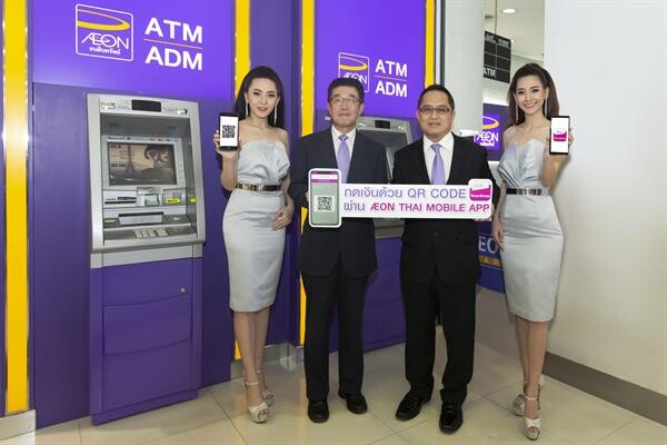 ภาพข่าว: บริการใหม่อิออน ยัวร์แคช กดเงินไม่ใช้บัตร ที่ตู้ ATM อิออนทั่วประเทศ