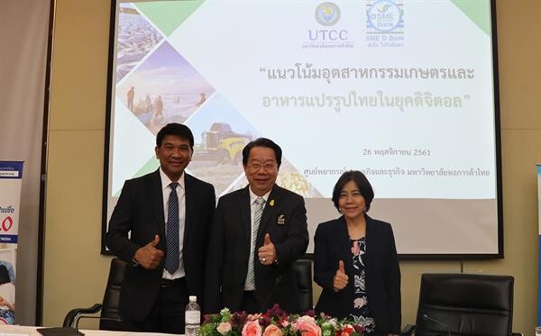 ผลสำรวจชี้ชัดอุตสาหกรรมเกษตร-อาหารแปรรูปไทยต้องการยกระดับเทคโนโลยี SME Development Bank ประกาศสร้างถนนสายดิจิทัลพาสู่ยุคไทยแลนด์ 4.0