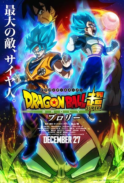 Movie Guide: สุดยอดพลังทั้ง 3 รวมตัวบนโปสเตอร์ฉบับญี่ปุ่นจาก "Dragon Ball Super: Broly"
