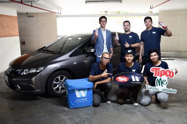 ภาพข่าว: “ทิปโก้” จับมือ Instawash แอพพลิเคชั่น  บริการล้างรถระดับพรีเมี่ยม - ไลฟ์สไตล์คนรุ่นใหม่
