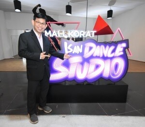 ภาพข่าว: เดอะมอลล์ โคราช สนับสนุนเด็กไทยที่รักการเต้น เปิดแล้ววันนี้ ISAN DANCE STUDIO