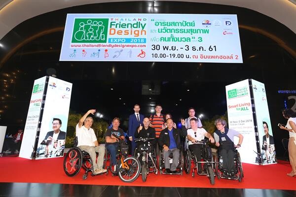 Thailand Friendly Design Expo 2018 รวมสุดยอดเทคโนโลยี-นวัตกรรมอารยสถาปัตย์ เพื่อผู้สูงอายุ ผู้ป่วยพักฟื้น ผู้พิการ และมนุษย์ล้อพัฒนาสู่ความยั่งยืน โดย 'ไม่ทิ้งใครไว้ข้างหลัง’
