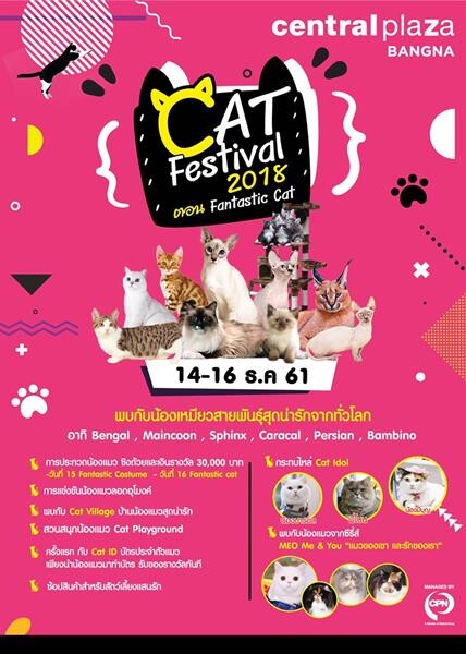 งาน “Cat Festival 2018” ศูนย์การค้าเซ็นทรัลพลาซา บางนา