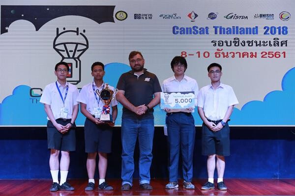 เยาวชนจากโรงเรียนอัสสัมชัญ คว้ารางวัลชนะเลิศ และรางวัลการนำเสนอยอดเยี่ยม จากการแข่งขัน CanSat Thailand 2018 อพวช. เตรียมผลักดันสู่เวทีนานาชาติ