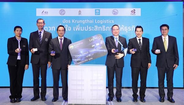 Krungthai Logistics Card บัตรแรก บัตรเดียว ครอบคลุมทุกการชำระเงินด้านโลจิสติกส์