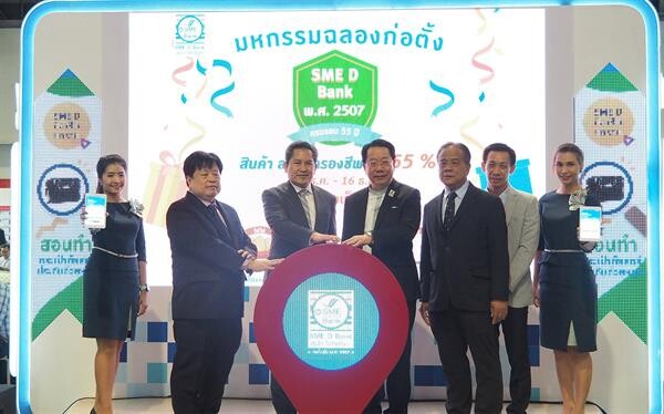 ประธาน ธปท. ให้เกียรติเปิดบูธ SME D Bank ในงาน Thailand Smart Money อัดโปรโมชั่นส่งท้ายปีเก่า ขายสินค้าดีราคาประหยัดช่วยคนไทยลดค่าครองชีพ