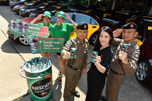 เนสกาแฟ จับมือ กองบังคับการตำรวจทางหลวงส่งแคมเปญ 'ดื่มเนสกาแฟก่อนขับ’ สนับสนุนคนไทยขับรถกลับบ้านปลอดภัยรับปีใหม่
