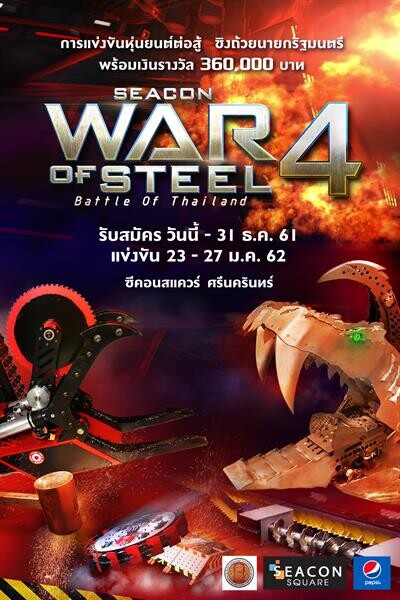 การแข่งขันหุ่นยนต์ต่อสู้ครั้งยิ่งใหญ่ “SEACON WAR OF STEEL 4” เปิดรับสมัครแล้ววันนี้!