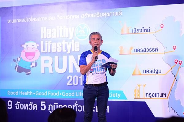 กลุ่มบริษัทดัชมิลล์ ผนึกกำลังร่วม7 ภาคีเครือข่ายสุขภาพ เดินหน้าสานต่อโครงการส่งเสริมสุขภาพคนไทย จัดงานเดิน-วิ่ง สร้างเสริมสุขภาพดี “Healthy Lifestyle Run 2019” 9 จังหวัด 5 ภูมิภาคทั่วประเทศ