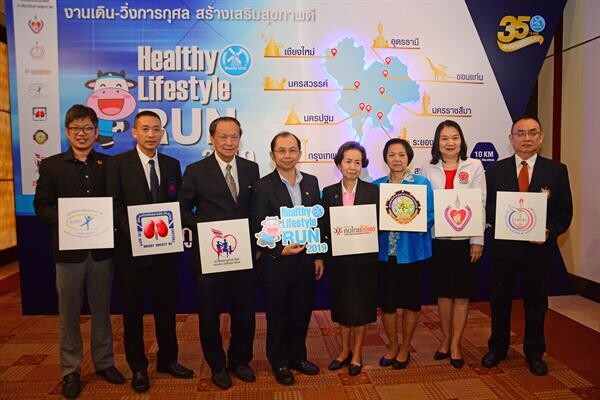 กลุ่มบริษัทดัชมิลล์ ผนึกกำลังร่วม7 ภาคีเครือข่ายสุขภาพ เดินหน้าสานต่อโครงการส่งเสริมสุขภาพคนไทย จัดงานเดิน-วิ่ง สร้างเสริมสุขภาพดี “Healthy Lifestyle Run 2019” 9 จังหวัด 5 ภูมิภาคทั่วประเทศ
