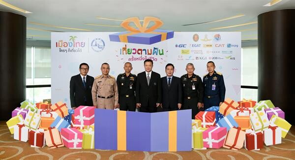 ททท. เปิดตัวโครงการ เมืองไทยใครๆ ก็เที่ยวได้ ปี 2562 มอบของขวัญการท่องเที่ยวสำหรับผู้ถือบัตรสวัสดิการแห่งรัฐ กลุ่มผู้มีรายได้น้อย ผู้ด้อยโอกาส