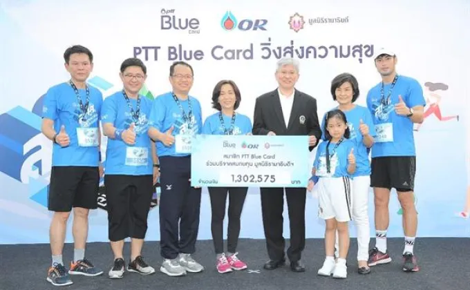 ภาพข่าว: PTT Blue Card ชวนสมาชิกร่วมวิ่งการกุศล