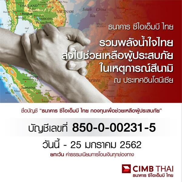CIMB Thai เปิดบัญชีรับบริจาคเงิน เพื่อช่วยเหลือผู้ประสบภัยในเหตุการณ์สึนามิ ณ ประเทศอินโดนีเซีย
