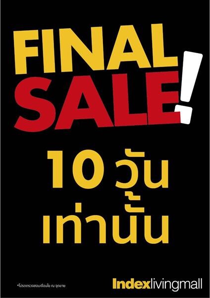 “อินเด็กซ์ ลิฟวิ่งมอลล์” (Index Living Mall) ชวนช้อป Final Sale! ลดแรงส่งท้ายปี 10 วันเท่านั้น
