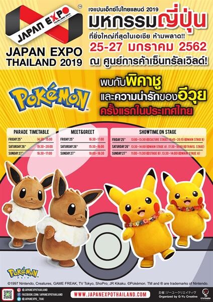 สาวกอะนิเมะ&คอสเพลย์ เตรียมตัวให้พร้อม!!! เหล่ากองทัพการ์ตูนญี่ปุ่นสุดคิ้ว...บุกงาน Japan Expo Thailand 2019