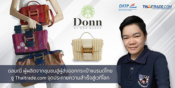 ดลมณี ผู้ผลิตจากชุมชนสู่ผู้ส่งออกกระเป๋าแบรนด์ไทยชู Thaitrade.com จุดประกายความสำเร็จสู่เวทีโลก