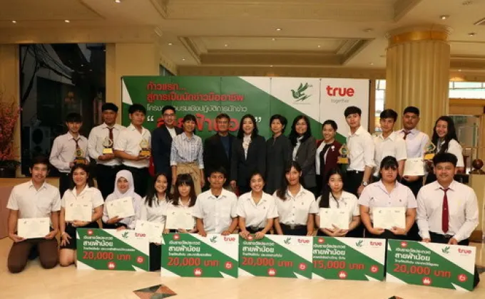 ภาพข่าว: ทรู ร่วมกับสมาคมนักข่าววิทยุและโทรทัศน์ไทยมอบรางวัล