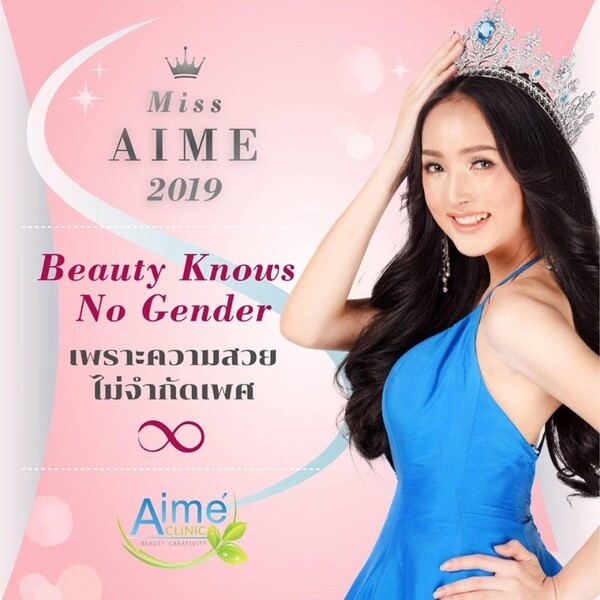 ขอเชิญสาวงามเข้าร่วมประกวด Miss Aime 2019 ชิงมงกุฎพลอยแท้ Blue Topaz และรางวัลมูลค่ารวมกว่า 500,000 บาท