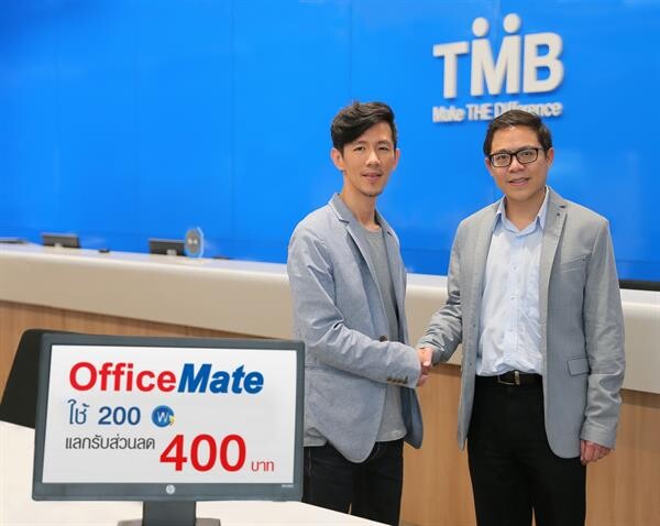 ภาพข่าว: ทีเอ็มบี หนุนธุรกิจเอสเอ็มอี จับมือ ออฟฟิศเมท มอบสิทธิพิเศษส่วนลดเฉพาะลูกค้า TMB SME One Bank