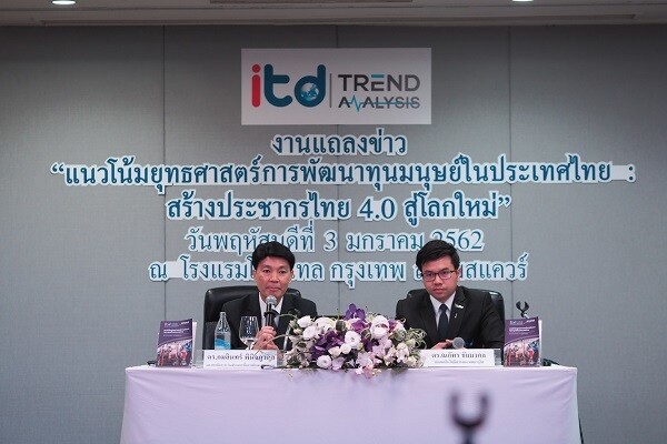 ภาพข่าว: แถลงข่าว “แนวโน้มยุทธศาสตร์การพัฒนาทุนมนุษย์ในประเทศไทย : สร้างประชากรไทย 4.0 สู่โลกยุคใหม่”
