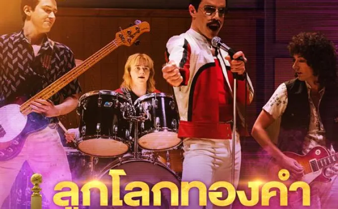 Bohemian Rhapsody คว้าภาพยนตร์ดราม่ายอดเยี่ยม