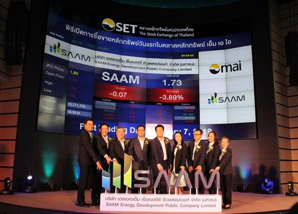 ภาพข่าว: SAAM เริ่มซื้อขายในตลาดหลักทรัพย์ เอ็ม เอ ไอ วันแรก