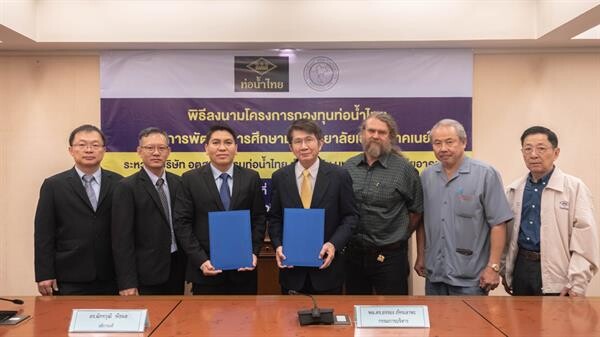 ภาพข่าว: อุตสาหกรรมท่อน้ำไทย ร่วมกับมหาวิทยาลัยเอเชียอาคเนย์ ร่วมลงนามบันทึกข้อตกลง โครงการกองทุนท่อน้ำไทย เพื่อการพัฒนาการศึกษา