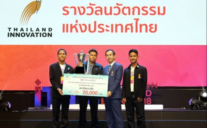 ผลรางวัลนวัตกรรมแห่งประเทศไทย