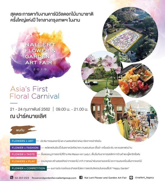 เตรียมจัดงาน “Nai Lert Flower & Garden Art Fair 2019”