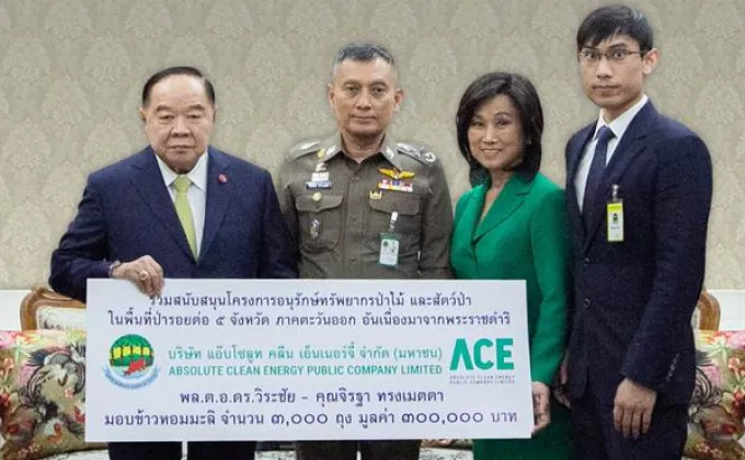 ภาพข่าว: ACE สนับสนุนมูลนิธิอนุรักษ์ป่ารอยต่อ