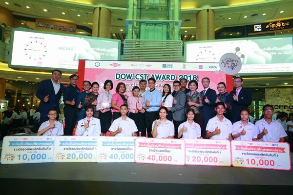 ดาว ประเทศไทยประกาศผลรางวัล DOW-CST สนองนโยบายการศึกษาภาครัฐ