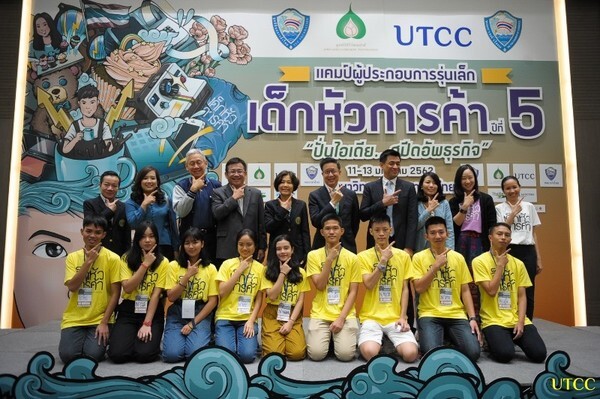มหาวิทยาลัยหอการค้าไทย เปิดแคมป์ผู้ประกอบการรุ่นเล็ก!