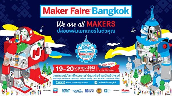 มาปล่อยพลังเมกเกอร์ไปพร้อมกันที่งาน Maker Faire Bangkok 2019 มหกรรมแสดงผลงานและสิ่งประดิษฐ์ของเมกเกอร์ที่ยิ่งใหญ่ที่สุดในเอเชียตะวันออกเฉียงใต้
