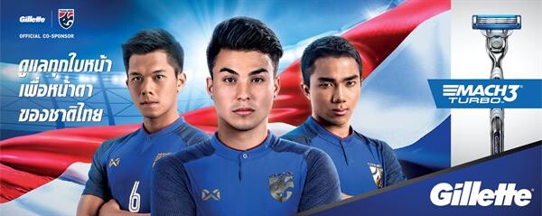 ยิลเลตต์เปิดแคมเปญ “ดูแลทุกใบหน้า เพื่อหน้าตาของชาติไทย” ส่งวิดีโอออนไลน์ ปลุกกระแสเชียร์ฟุตบอลทีมชาติ “ช้างศึก”