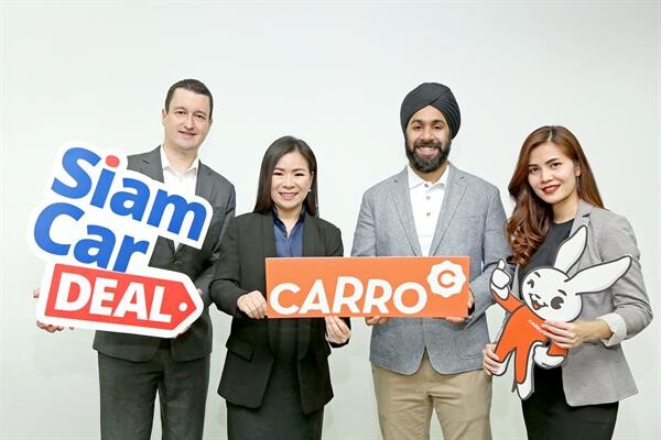 สยามคาร์ดีล จับมือ คาร์โร ประเทศไทย ต่อยอดแพลตฟอร์มซื้อ-ขายรถมือสองและป้ายแดง แบบครบวงจร